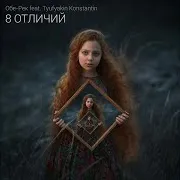 Обе-Рек